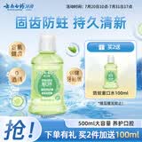 云南白药漱口水含氟防蛀减轻口气洁净清新口腔温和0酒精青瓜味大容量500ml