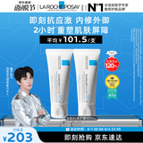 理肤泉【黄子弘凡同款】B5霜40ml*2支装修护舒缓保湿面霜护肤品七夕礼物