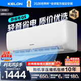 科龙（KELON）空调咨询价享低价 静省电QS海信出品大1匹/大1.5匹挂机新一级能效 变频家用冷暖16分贝 AI高效省电 一级能效国补·压缩机十年保修26QS 大1匹