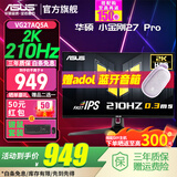 华硕（ASUS）TUF电竞小金刚 27英寸电竞显示器 电脑显示器 2K显示器Fast IPS HDR游戏显示屏高清显示器战杀吹雪 2K210Hz VG27AQ5A小金刚Pro