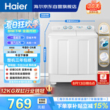 海尔（Haier）半自动双桶双缸波轮洗衣机 12KG大容量  强力去污洗大件 一级能效家电补贴以旧换新 XPB120-81D2