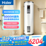 海尔（Haier）家用/商用3000W速热恒温电热水器立式大容量落地竖式储水式电热水器 中央储水电热水器 300升 5KW 数字显示屏/一级能效/钛金加热管