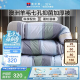 富安娜51%澳洲进口羊毛被子 双人抑菌冬被 冬季加厚被芯约10斤230*229cm