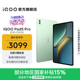 iQOO Pad5 Pro 蓝晶×天玑9400+ 立体散热系统 12050mAh超长续航 电竞影音巨幕 超感电竞体验平板电脑 曼岛 12GB+256GB