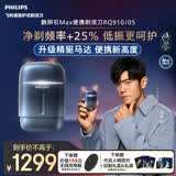 飞利浦2026新款男士电动剃须刀新一代旋护式鹅卵石Max -0.01mm净剃升级马达便携京东自营生日礼物送老公