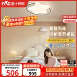 雷士（NVC）LED照明吸顶灯具高显卧室儿童男孩女孩全光谱创意氛围环绕星