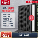 JF适配美的空气净化器过滤网滤芯 KJ30FE-NM/NM1/WB/WB1