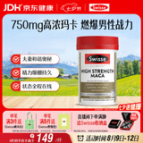 Swisse斯维诗 高浓度玛卡片 焕活精力维护机能支持男士两性健康60片/瓶