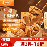 广州酒家红糖手撕馒头390g*2袋 12个早餐半成品主食速食生鲜面点包子方便