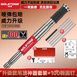 BOLETONG吊顶神器一体射钉专用混凝土装修工具轻钢龙骨水泥炮钉枪消音王 升级款+工具箱+延长杆+消防钉