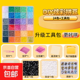 拼豆豆手工diy材料包全套玩具立体融合拼豆mard补充包套装工具笔 24色拼豆+工具包