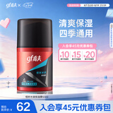 高夫（gf）恒时水润保湿露50ml 锁水长效保湿男士护肤品乳液