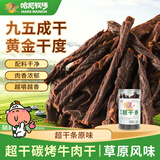 寻香牧场哈尼牧场碳烤95成超干牛肉干180g原味手撕风干牛肉内蒙特产零食