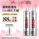 施华蔻专业施华蔻PRO OSIS刚劲发胶男士定型喷雾300ml*2蓬松自然碎发型持久