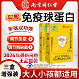 南京同仁堂免疫球蛋白胶囊牛初乳提高免疫力增强抵抗力康迈利初乳素胶囊 24粒*3盒 【帮助提高免疫力】