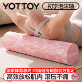 yottoy抗菌泡沫轴实心滚轴滚筒初学者肌肉放松按摩棒瘦腿神器 粉白