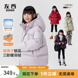 左西女童羽绒服冬装2026新款儿童三防连帽面包服三防外套 浅紫色 160