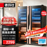 德玛仕（DEMASHI）商用消毒柜大容量立式消毒碗柜家用碗筷酒杯茶杯餐具烘干双门商用食堂饭店星级紫外线碗筷消毒柜 对开门880升丨高端颜值款丨紫外线中温一星丨200-400人