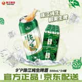 珠江啤酒（PEARL RIVER）9度 纯生啤酒 500ml*12听 2箱装 鲜爽解腻  京东自营