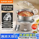 苏泊尔（SUPOR）0涂层不锈钢电火锅 分体电煮锅 火锅专用锅 家用多功能电热锅 4L涮肉锅 H40YK780