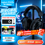 罗技（G）PRO X 2代无线蓝牙三模游戏耳机麦克风狗屁香GPX2二代电竞耳机7.1环绕声电脑头戴式送男生男友情人 GPRO X 2代黑色