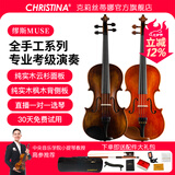 克莉丝蒂娜（Christina）小提琴实木手工儿童成人初学考级欧料演奏小提琴 缪斯亮光 4/4身高155cm以上