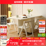 全友家居 客厅家用饭桌现代奶油风多功能桌子可折叠餐桌椅子组合套装