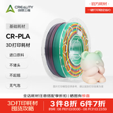 创想三维CR-PLA 3D打印耗材环保材料 多色可选 质感色彩 高韧性易打印 环保线材 彩色 3净重1kg 彩虹渐变色 【1KG】含料盘