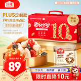沃隆每日坚果500g/20袋Plus10周年定制款坚果炒货礼盒送礼零食大礼包