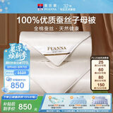 富安娜蚕丝被100%蚕丝空调被纯棉夏凉被芯单人宿舍夏被6.2斤152*210cm