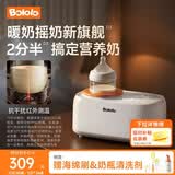 波咯咯（bololo）温奶器摇奶器保温二合一自动恒温母乳保温奶瓶暖奶器婴儿摇奶机 【进阶款】Y20 ・红外 丨温控3.0