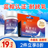 贡尖梅朵红景天胶囊36粒抵抗西藏拉萨高原反应药房同款耐缺氧高反旅行常备