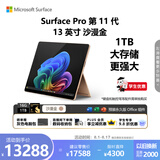 微软（Microsoft）Surface Pro 第11代 13英寸 二合一笔记本电脑 国家补贴 骁龙 X Elite 16G 1T 沙漫金 轻薄本