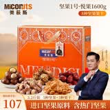 美荻斯坚果礼盒休闲零食大礼包送长辈礼品团购 坚果1号悦果1600g