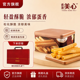 美心（Meixin）原味鸡蛋卷王饼干糕点进口休闲零食香港特产伴手礼团购送礼 美心经典原味蛋卷448g