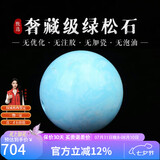 妍韵珠宝奢藏级原矿绿松石单珠散珠 镜面高瓷文玩配珠圆珠附证书 11-12mm