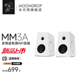 水月雨MM3A 桌面音箱五模多用途有源3英寸HiFi音响高保真蓝牙6.0家用 MM3A