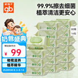 好孩子（gb）婴儿卫生湿巾 橄榄滋养湿巾80抽*16包