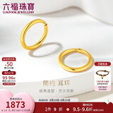 六福珠宝 黄金耳环圆环形足金耳圈耳饰七夕礼物 计价G01G0009DS 约1.60克