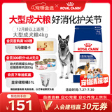皇家狗粮 成犬狗粮 犬粮 宠物大型犬 GR26全价犬粮 ≥15月4KG