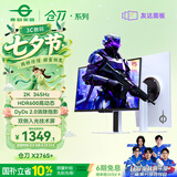 泰坦军团27英寸双侧入光 2K 345Hz HDR600 DyDs0.5ms 硬件低蓝光 旋转升降 云上舞白电竞显示器 仓刀X276S+