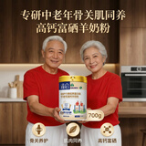 御宝骨胶原中老年高钙富硒羊奶粉700g高蛋白益生菌骨骼免疫力营养金装