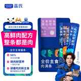 LEGENDSANDY蓝氏猫零食全价主食猫条成猫幼猫鲜肉猫湿粮罐头混合口味 16g*6