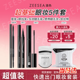 ZEESEA滋色睫毛膏眼妆化妆品套装防水不晕染持久防汗眼线笔 生日礼物