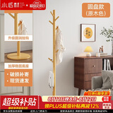 小匠材衣帽架实木挂衣架卧室落地简易衣架多挂钩衣服架子原木色圆盘款
