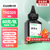 才进适用兄弟7080d硒鼓 DCP-7180dn硒鼓 dcp-7080d墨盒 MFC-7380粉盒 HL-2260D打印机硒鼓碳粉TN2325专用碳粉