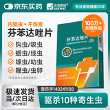金澳康威芬苯达唑片6片猫咪狗狗体内驱虫药宠物蠕虫线虫打虫药犬猫通用