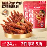 王小卤虎皮凤爪卤鸡爪卤味休闲解馋聚会追剧零食鸡肉开袋即食香辣味210g