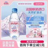 依云（evian）高端天然矿泉水 330ml*24硬瓶 法国原装进口饮用水 会议商务用水