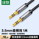 绿联3.5mm音频线 车载音响AUX音频连接线 笔记本台式电脑电视手机头戴耳机接音箱 功放对录线1米 10733